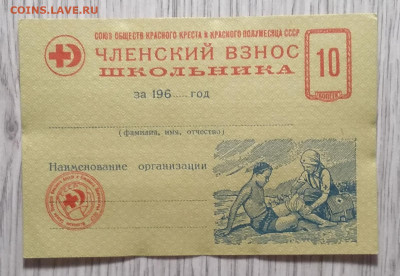 Членский взнос школьника кр.креста и кр.полумесяца 1960 г. - IMG_20201128_091753