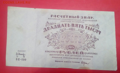 25000 рублей   1921  год - 5MfSxEMmA_A