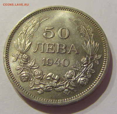50 лева 1940 Болгария №2 06.12.2020 22:00 МСК - CIMG5381.JPG