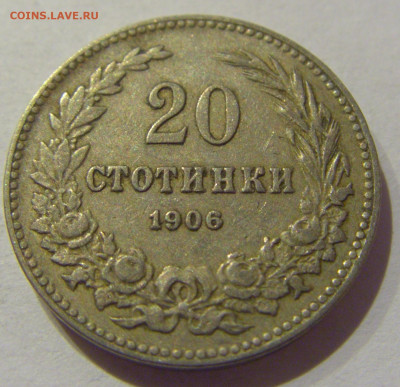 20 стотинок 1906 Болгария №2 06.12.2020 22:00 МСК - CIMG5517.JPG