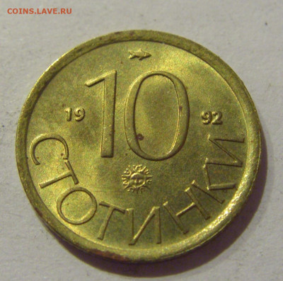 10 стотинок 1992 Болгария №1 06.12.2020 22:00 МСК - CIMG5537.JPG