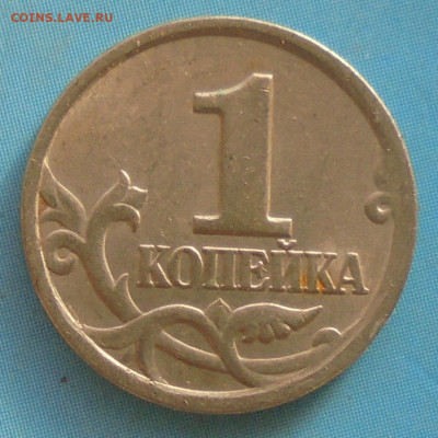 1 копейка 2004 сп, шт. 2.22(оч. редк.),05.12.2020(22:00) - DSC00011.JPG