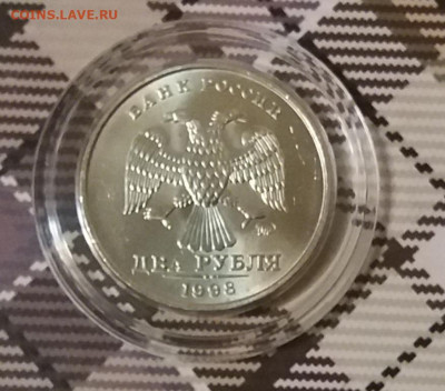 Мешк.2 рубля 1998 ммд UNC - 1 шт. до 4.12.20 в 22:00 МСК - 20201201_175038