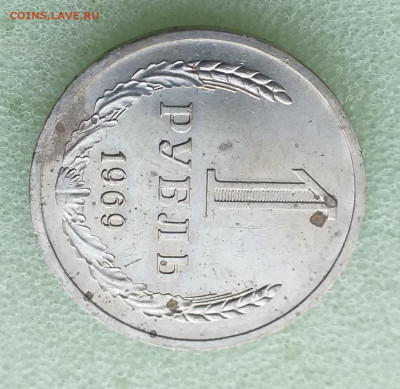 1 рубль 1969 г , до 06.12 - 20201201_181326
