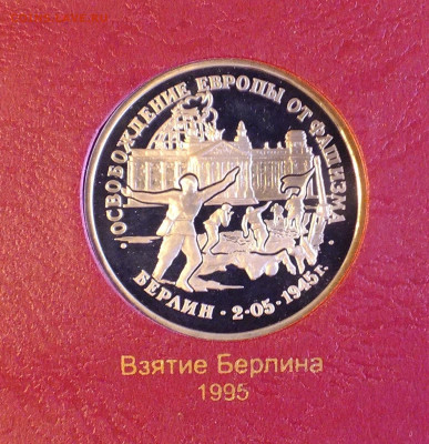 Неполный набор монеты "Молодая Россия" в альбоме. - DSCF7890.JPG