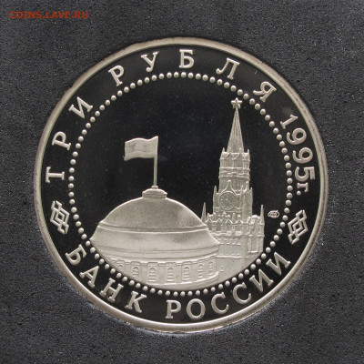 3 рубля 1995 Вена. Пруф, капсула до 5.12.2020 - IMG_4629.JPG