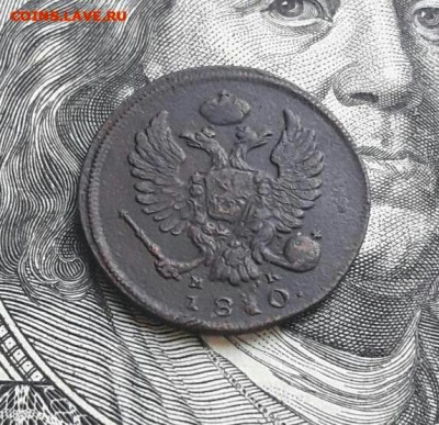 Деньга 1810 и.м    4.11.20 - poltina_1840_g (44)-1 (1)