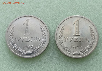 Рубли - 1970 и 1983гг мешковые , на оценку - 20201201_152206