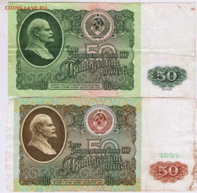 50 рублей  1961 и 1991 г.г. до 09.12. в 23.00 - 007