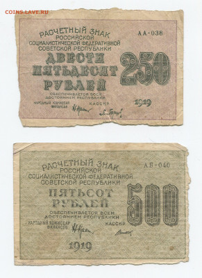 250 и 500 рублей 1919г до 06.12 - img418