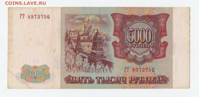 5000 рублей 1993 г до 06.12 - img445