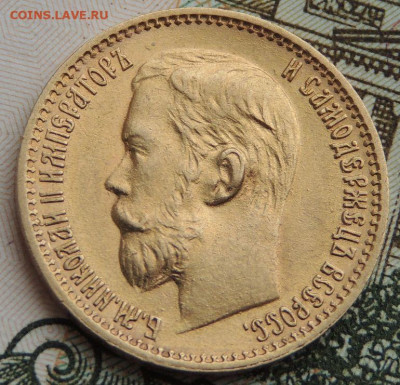 5 рублей 1898 года - DSCN2832.JPG