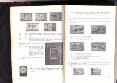 Каталог почтовых марок Монголии 1924-79 до 10 12 - 3а