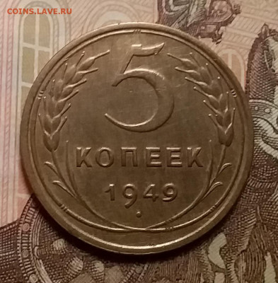 5 копеек 1949. До 9.12.20 в 22.00 - 20201206_110624