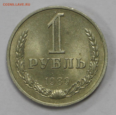 1 рубль 1989 год. Штемп. блеск - 10.12.20 в 22.00 - б 022