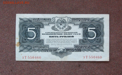 5 рублей 1934 г. до 22.00  13.12.20 - IMG_0111.JPG