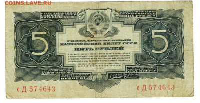 5 рублей 1934 года до 14.12.2020 г в 22-00 по Москве - 5 руб 1934
