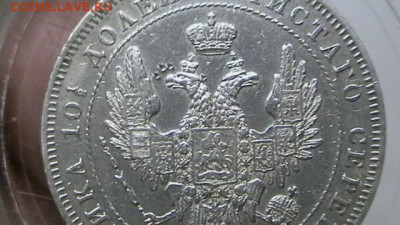 монета полтина 1847 год до 14,12,20 по МСК 22-00 - IMGA0768.JPG