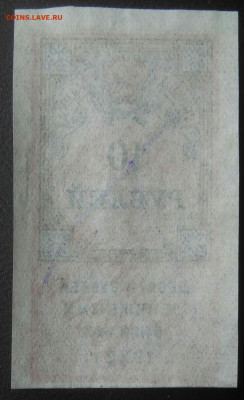Гербовая марка 10 рублей 1922 года до 11.12.2020 - IMG_20201115_140546