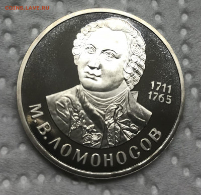 1 рубль Ломоносов стародел до 21.30 МСК 12.12.20 - IMG_2773