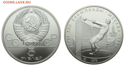СССР. 5 рублей 1979 г. Молот. До 13.12.20. - DSH_9391.JPG