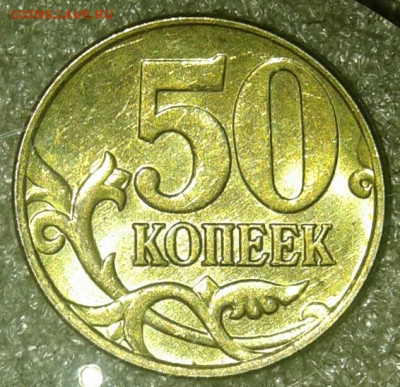 Редкая 50 коп 2005 м шт.В4 +бонусы  до 14.12.20 - 20201209_182758-1