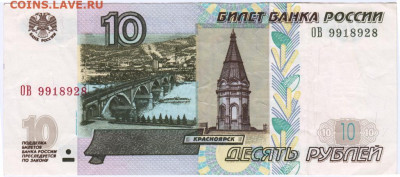 10 рублей 1997 г. модиф. 2004 г. сер. до 18.12.20 г. в 23.00 - 008