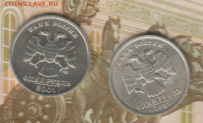 РФ 1 рубль 1999 Пушкин ( СПМД) +2001 СНГ до 19 12 - 59а