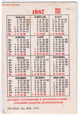 Календарик 1987 г.(2) до 21.12.20 г. в 23.00 - 025