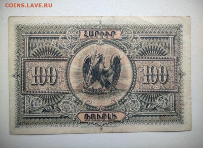 100 рублей Армения 1919 год. До 18.12. 22-00 мск. - IMG_20201215_143100