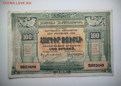 100 рублей Армения 1919 год. До 18.12. 22-00 мск. - IMG_20201215_143040