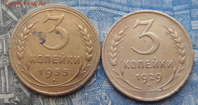 3 копеки 1929, 1935. - 20201216_143409