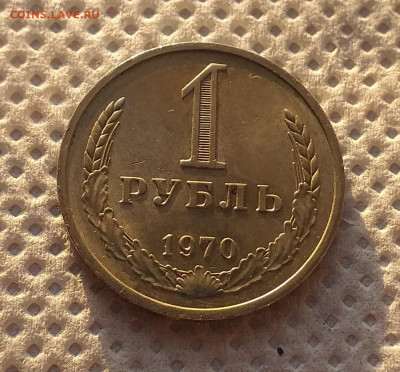 1 Рубль 1970г - Хороший , до 18.12 , с 200р - 20201213_102247