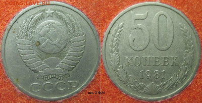 Погодовка СССР 1981, 1985, 1987, 1991Л - 50 к. 1981 шт. 2 Ф36.JPG