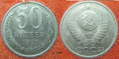 Погодовка СССР 1981, 1985, 1987, 1991Л - 50 к. 1991 шт 2Л Ф53.JPG