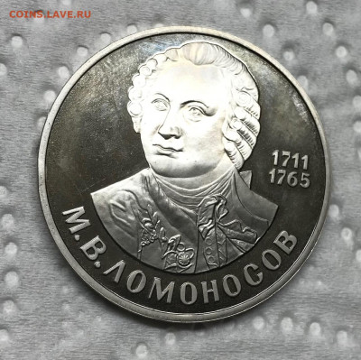 1 рубль Ломоносов новодел до 21.30 МСК 19.12.20 - IMG_2967