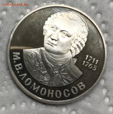 1 рубль Ломоносов новодел до 21.30 МСК 19.12.20 - IMG_2968