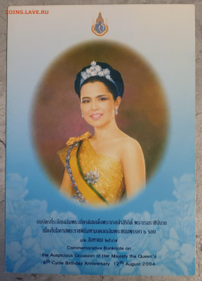 Таиланд 100 бат 2004 г. 72 года королеве Сирикит - 20200304_091305