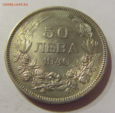50 лева 1940 Болгария №2 24.12.2020 22:00 МСК - CIMG7695.JPG