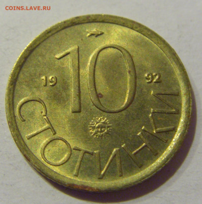 10 стотинок 1992 Болгария №1 24.12.2020 22:00 МСК - CIMG7815.JPG