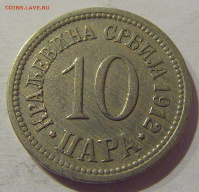 10 пара 1912 Сербия №2 25.12.2020 22:00 МСК - CIMG8299.JPG