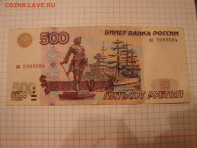 500 руб.1997 г без модификации сери аа.До 26.12.20. - DSC06571.JPG