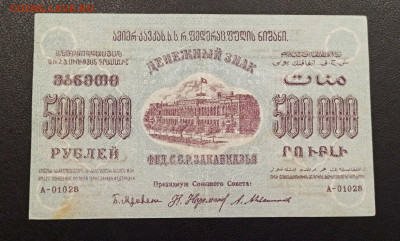 500 000 рублей 1923 года ЗСФСР до 23.12 в 22.20 мск - IMG_20201221_180442_copy_2976x1791