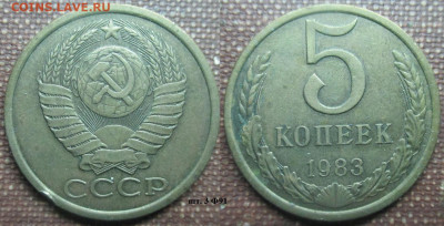 Монеты СССР 5 к. 1983 шт. 3 Ф91 - 5 к. 1983 шт. 3 Ф91.JPG