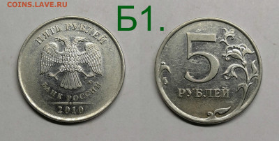 5 рублей 2010м шт.5.41-Б1,Б2,Б3,,В1,В2 - Б1.