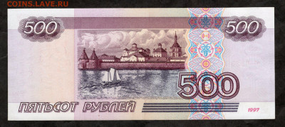 500 рублей 1997 г БЕЗ мод С желтой ок. до 24.12.20 23.00 мск - img464