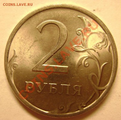 Что можно найти перебрав 2000 монет. Консультация 1-2 рубля - DSC01120
