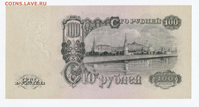 100 рублей 1947 г XF до 27.12 - 2
