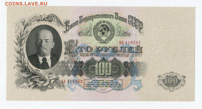 100 рублей 1947 г XF до 27.12 - 1