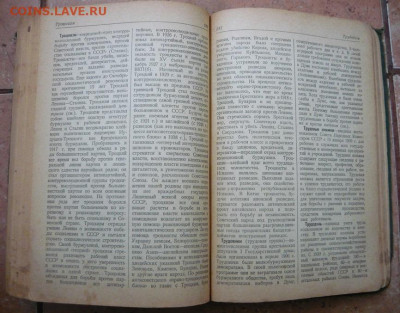 Политический словарь 1940г.До 27.12. 22.00 мск - P1350146.JPG